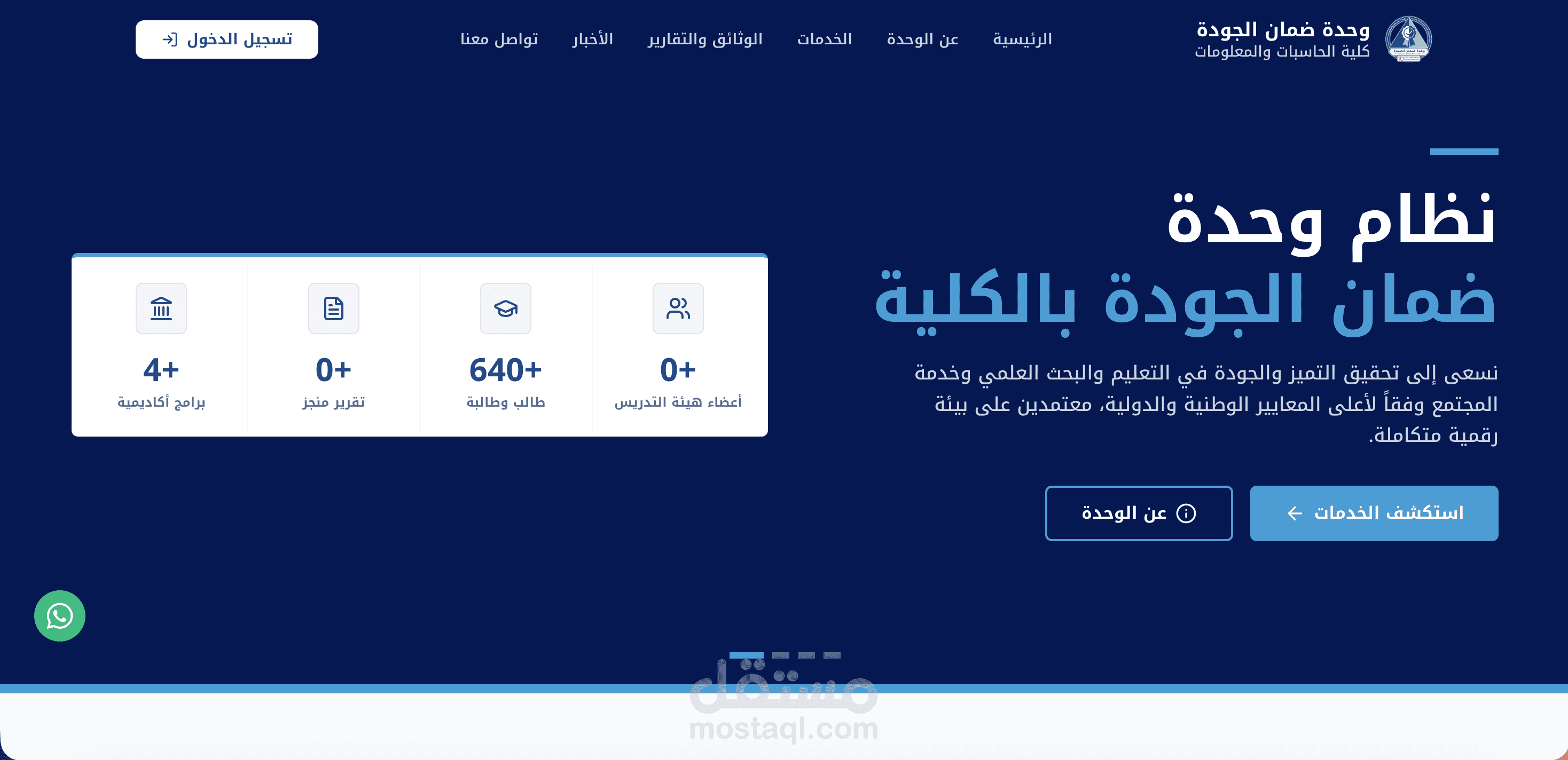 نظام ضمان الجودة لكلية الحاسبات والمعلومات (FCI-KFS QA System)