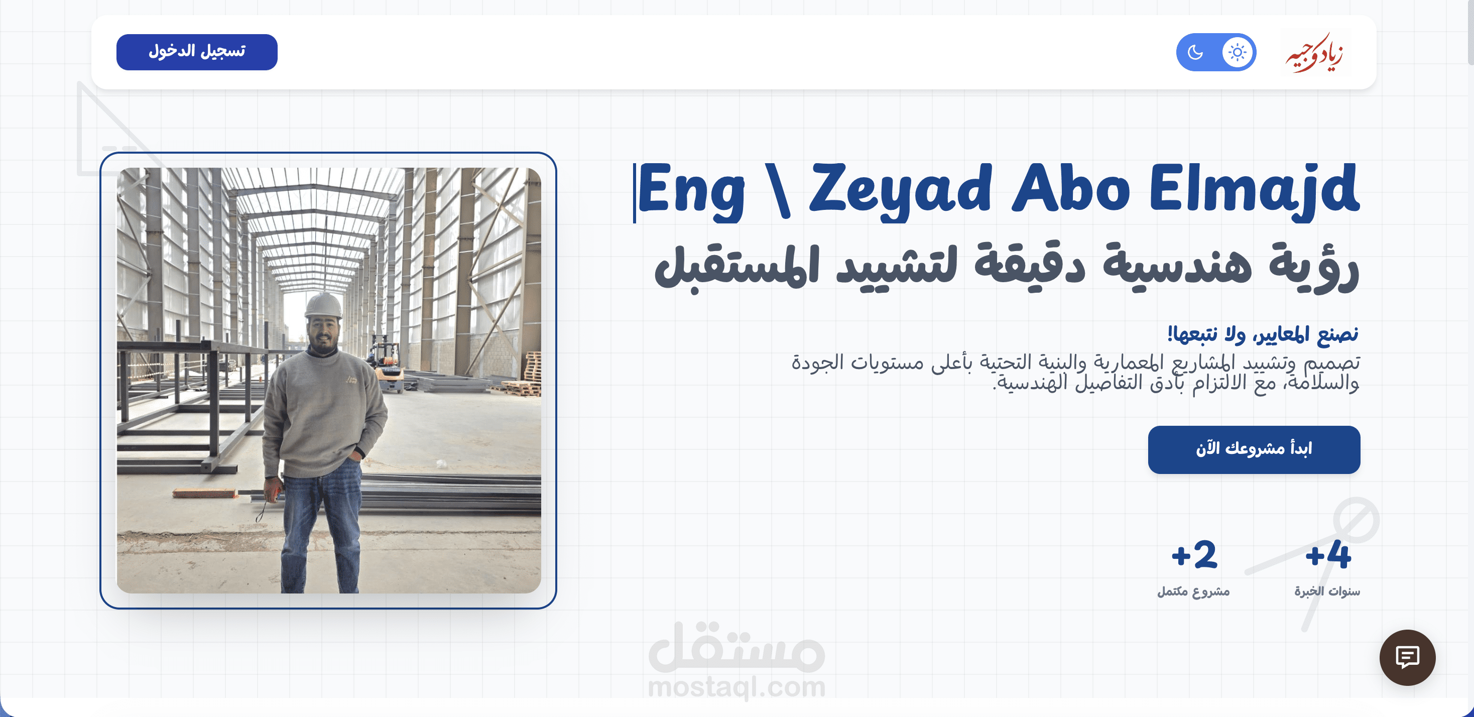 منصة لإدارة مشاريع الهندسة المدنية وعرض الأعمال