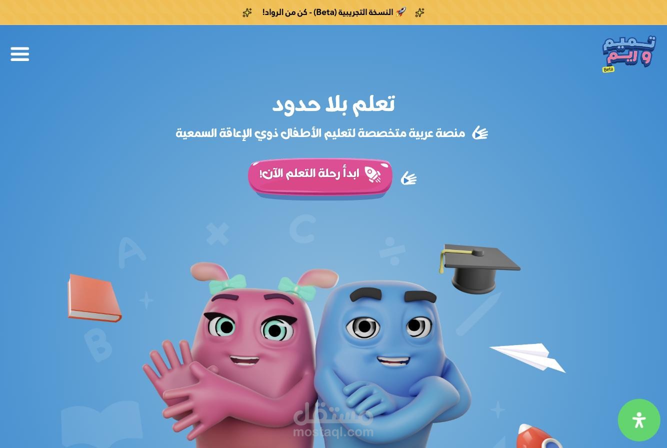 تنفيذ وبرمجة واجهة منصة تعليمية متخصصة لذوي الإعاقة السمعية (تميم وريم)