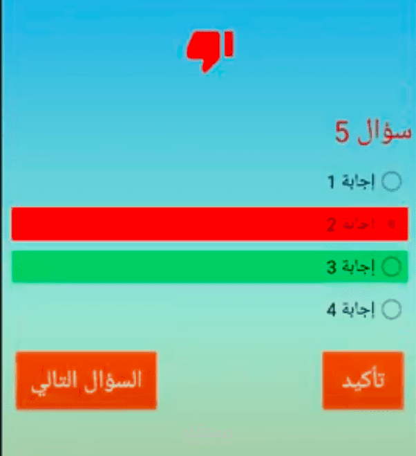 تطبيق الأسئلة - demo