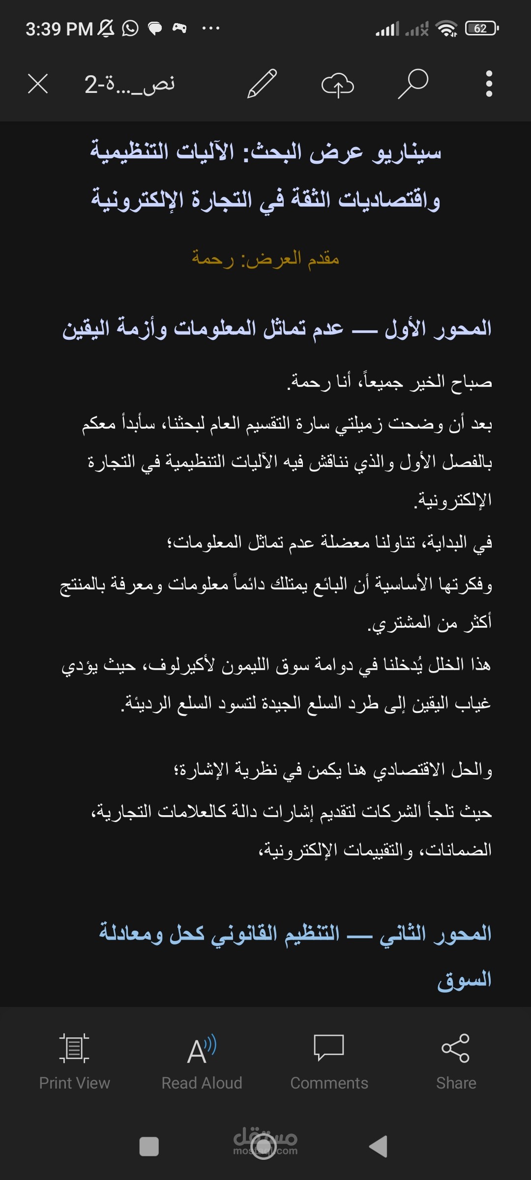 تَفْريغ نُصوص وتَنْسيق مَلَفّات Word اِحْتِرافيًّا