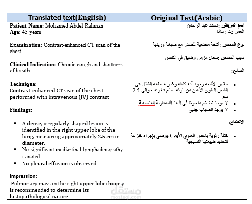تقرير أشعة Radiology Report