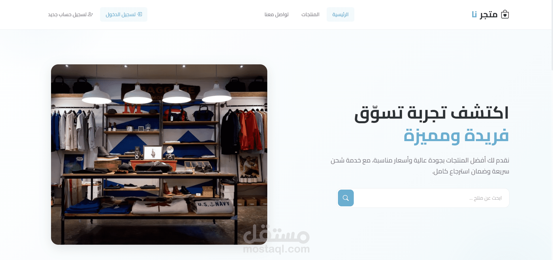 متجرنا