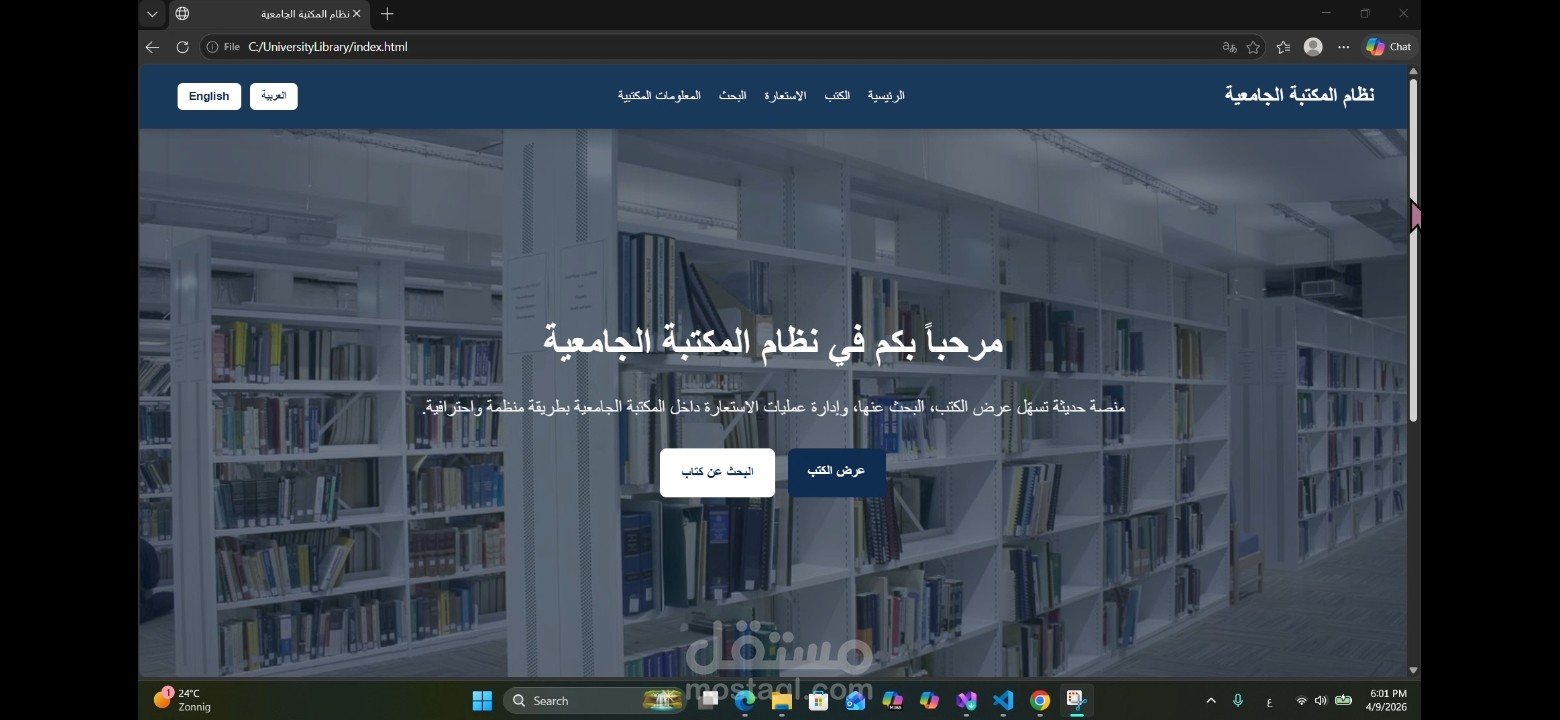 نظام برمي متكامل لإدارة وأتمتة المكتبات الجامعية