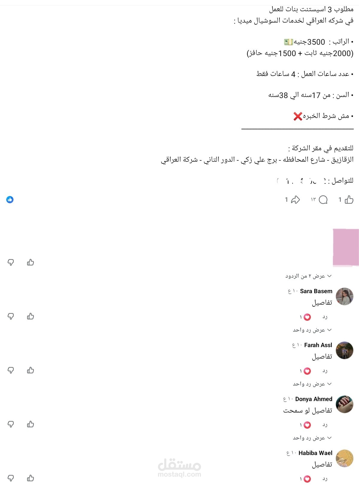 اداره صفحه للرد على العملاء لحساب شركه العراقي المصري