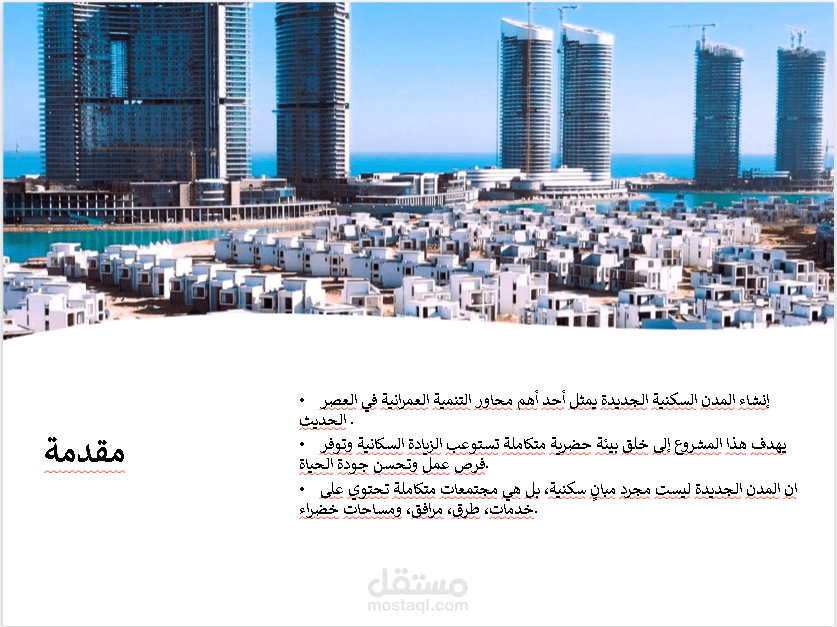 تصميم وتنسيق عروض تقديمية احترافية (PowerPoint Presentation)