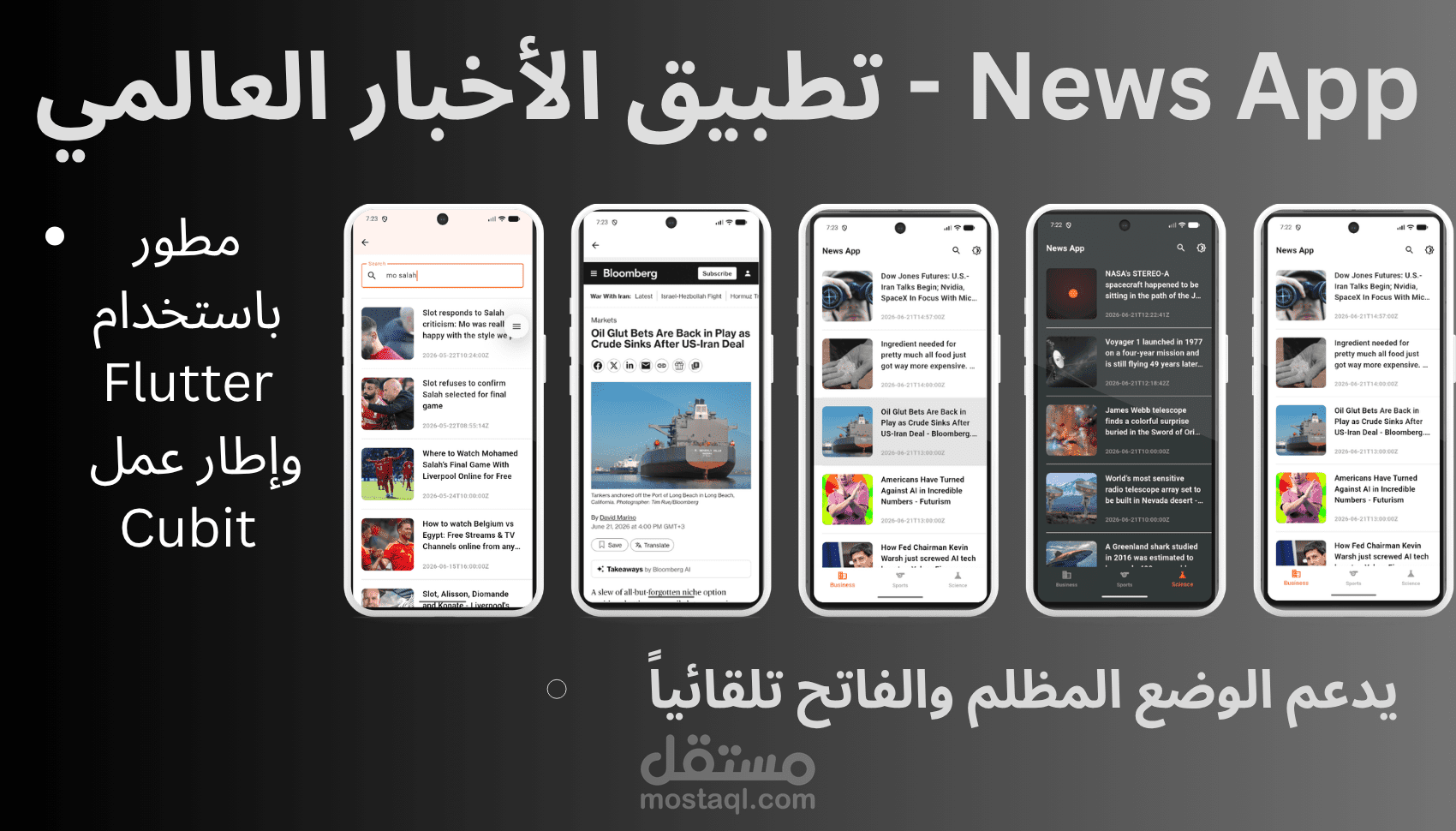 تطبيق إخباري متكامل مع محرك بحث مدمج ومتصفح داخلي (News App with WebView & Search)
