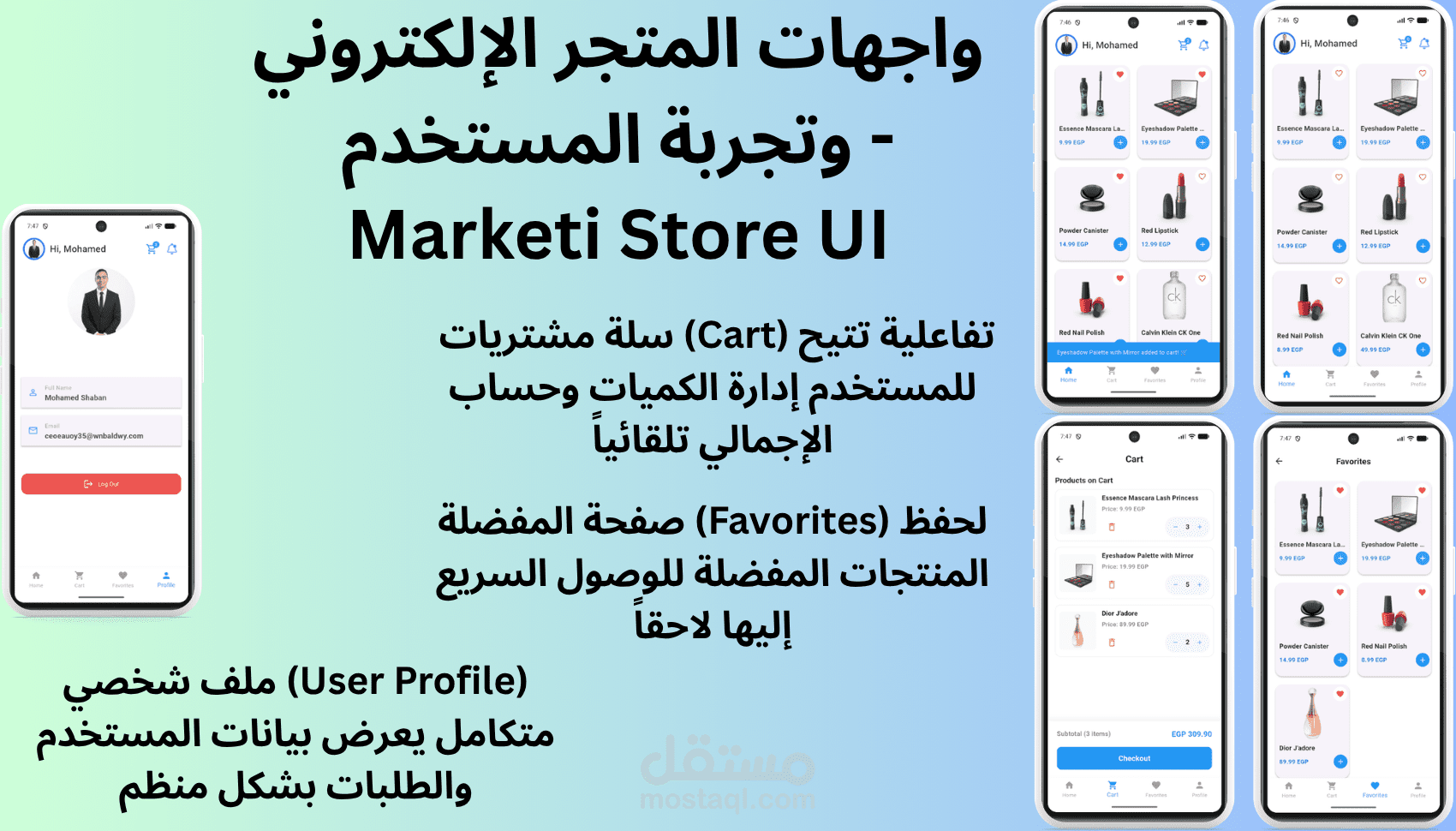 تطبيق متجر إلكتروني متكامل مع سلة مشتريات تفاعلية ونظام مفضلة (Marketi Store App)