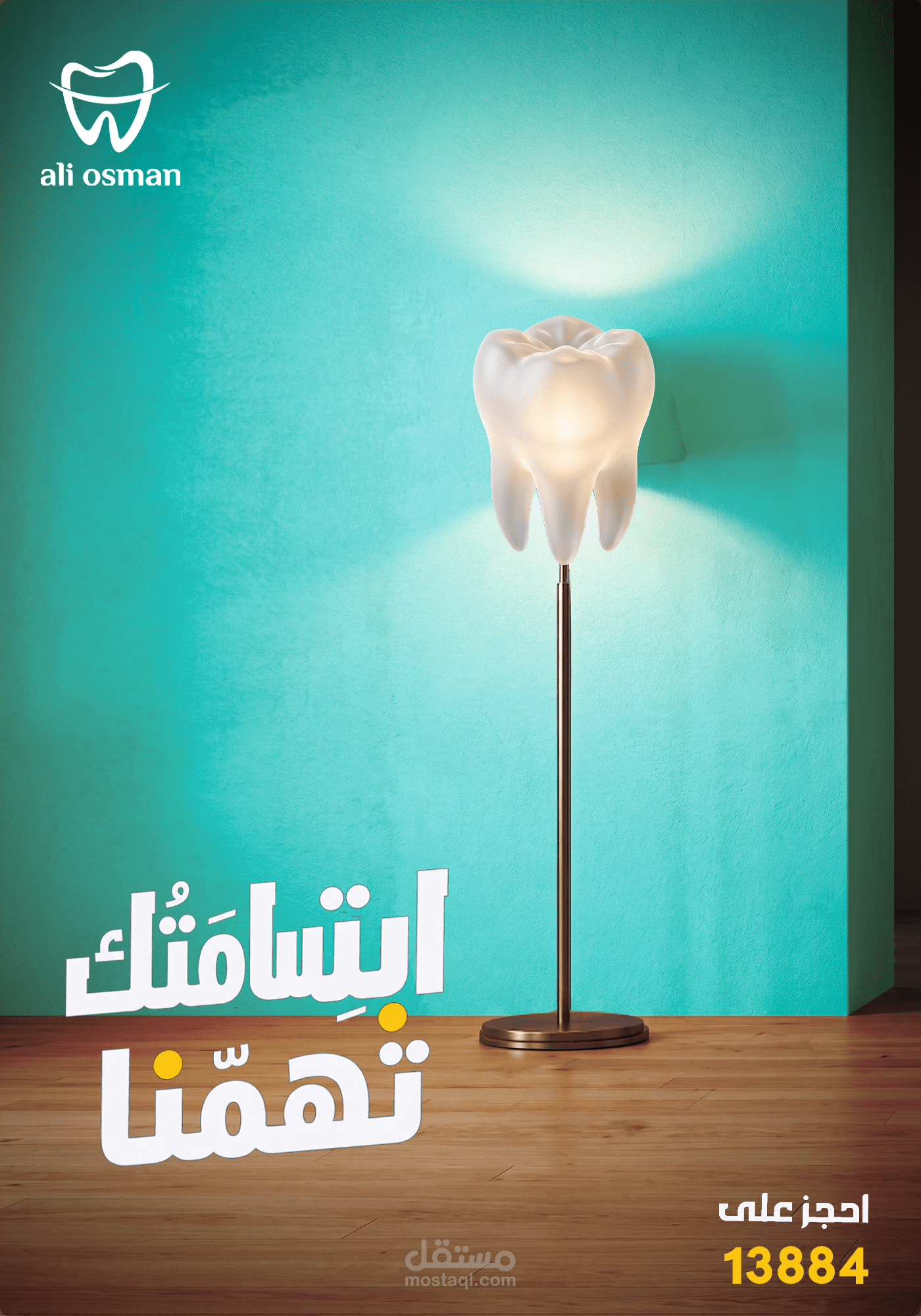 تصميم بوستر إعلاني إبداعي لعيادات أسنان "علي عثمان"