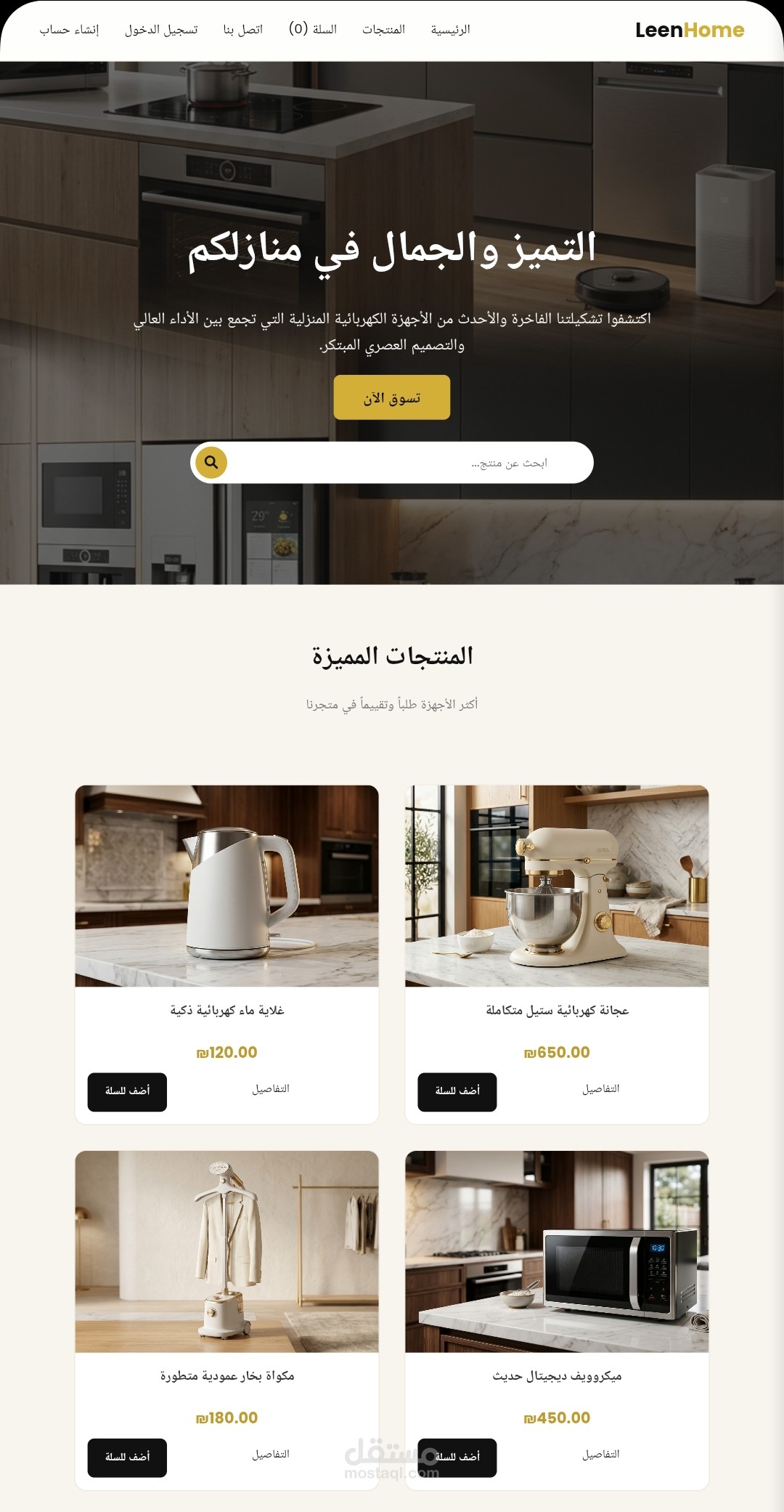 موقع متجر إلكتروني متكامل للأجهزة المنزلية باستخدام PHP و MySQL