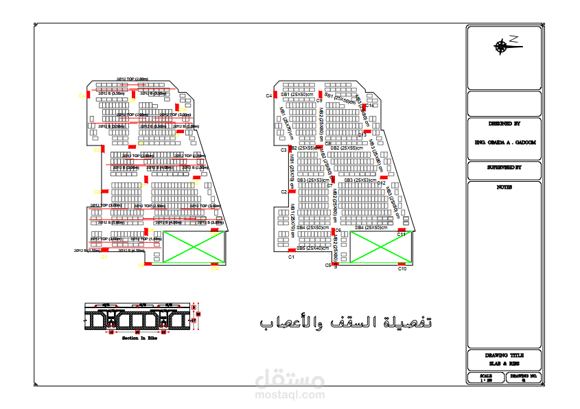 تصميم انشائي لمنزل بمساحة 110 متر مربع