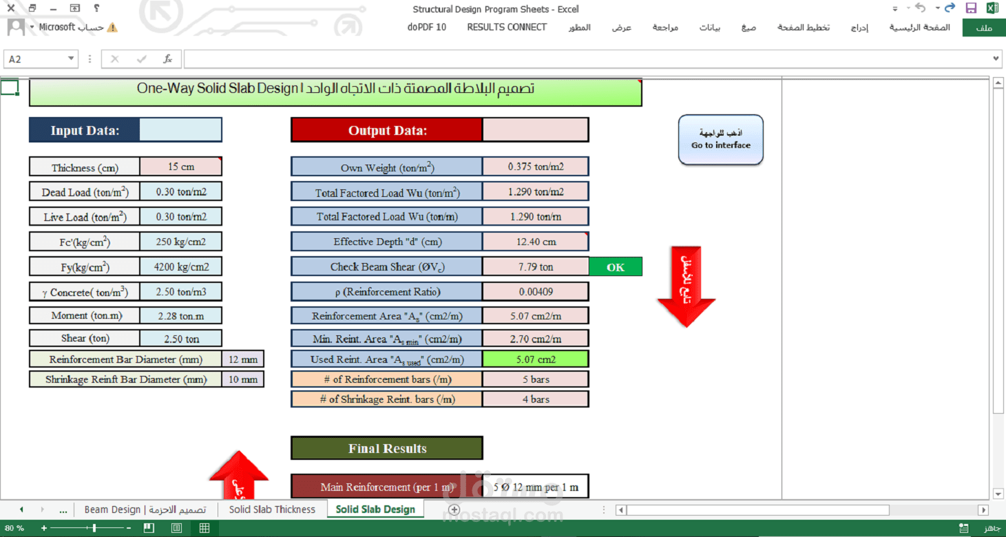 شيت اكسل احترافي