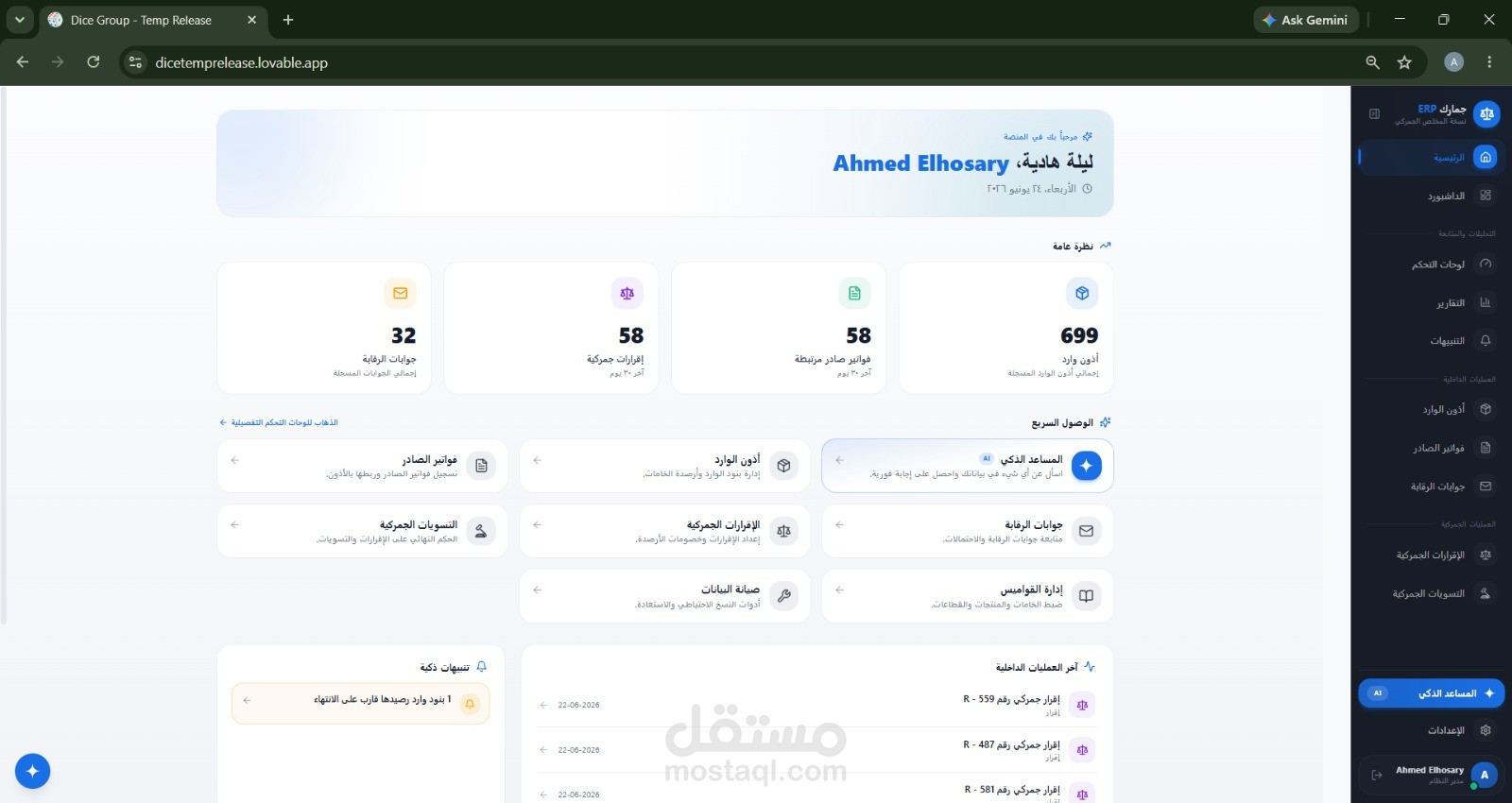 نظام تخطيط موارد جمركي متكامل (Temporary Admission ERP)