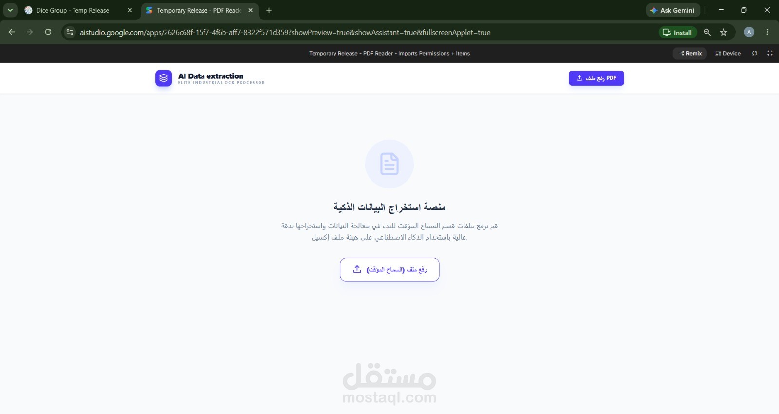 محرك ذكاء اصطناعي لاستخراج البيانات المعقدة من ملفات البي دي اف (AI PDF Data Ingestion Pipeline)