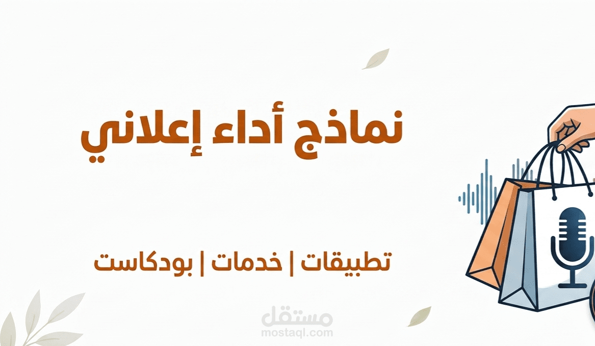 نموذجان صوتيان مدمجان لإعلان: عامية وفصحى