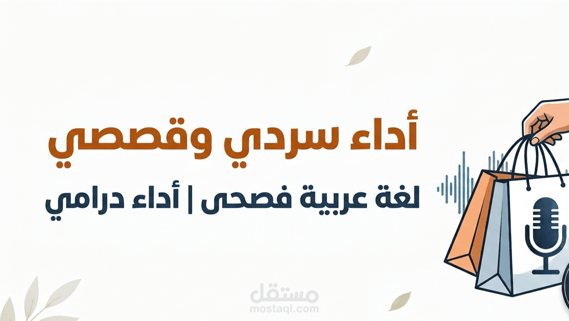 سرد قصصي قصير بلغة عربية فصحى