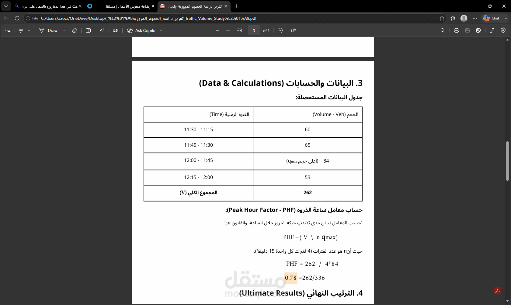 تقرير الى طلاب في جامعة بابل