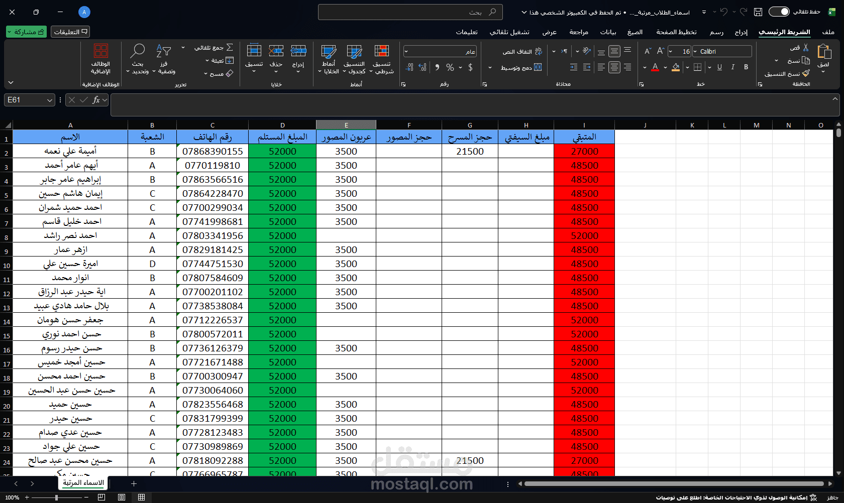 إعداد نظام مالي وجدول إكسل (Excel) متطور لحساب ميزانية ومبالغ تخرج طلاب الهندسة المدنية