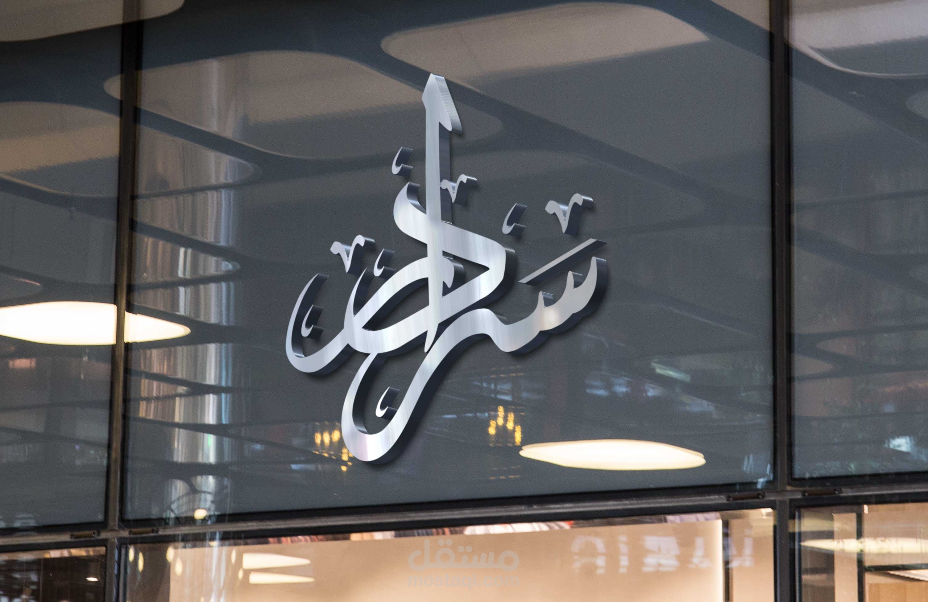 تصميم شعارات احترافية و مميزة و بجودة عالية