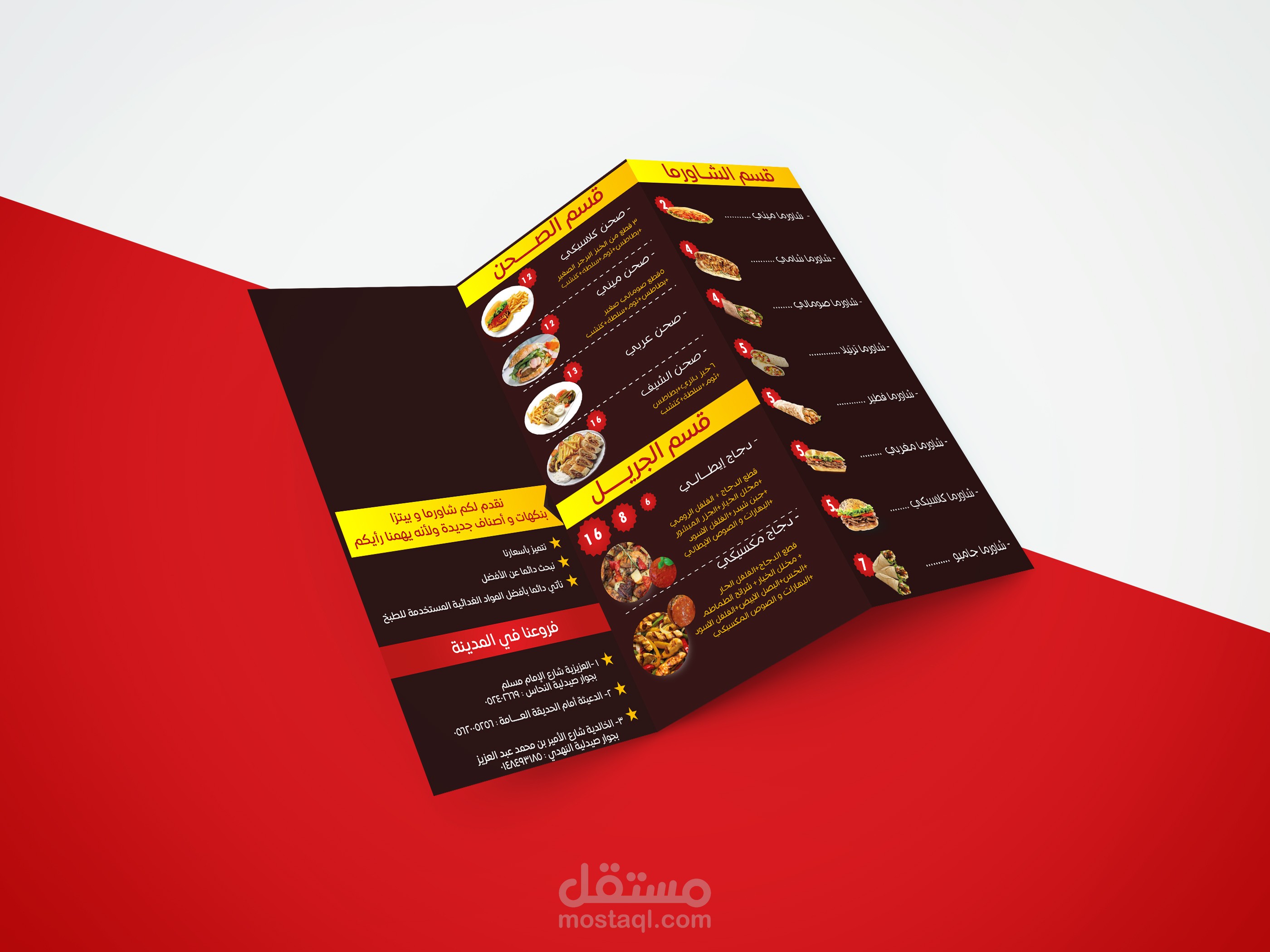 تصميم مينيو لمطعم (دون ادراج شعار المطعم )