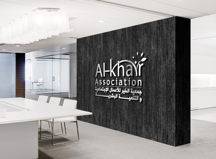 شعار جمعية الخير