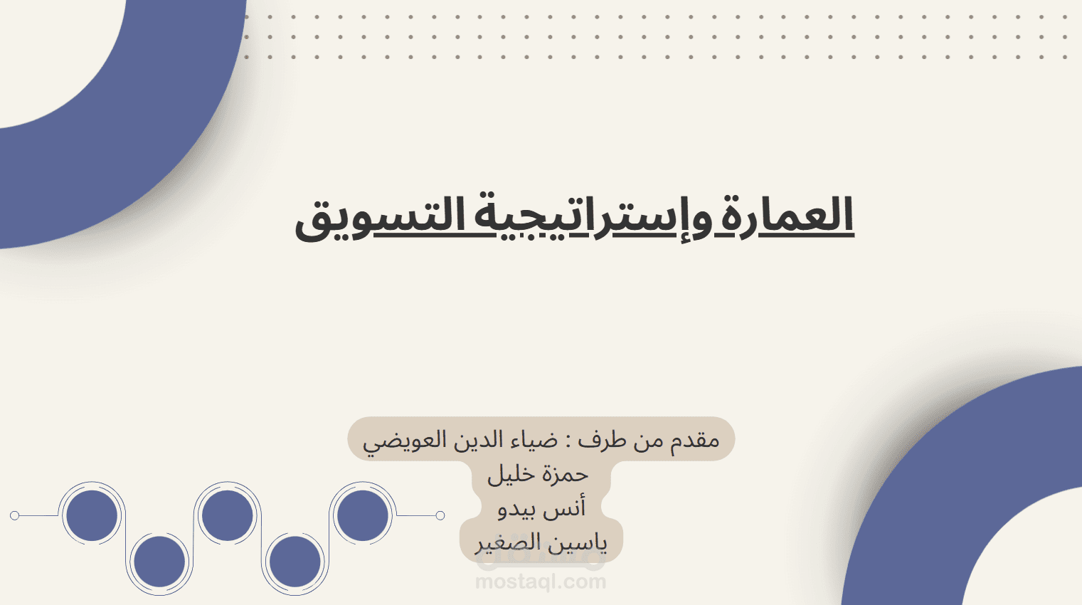 عرض تقديمي PowerPoint لموضوع العمارة و إستراتيجية التسويق
