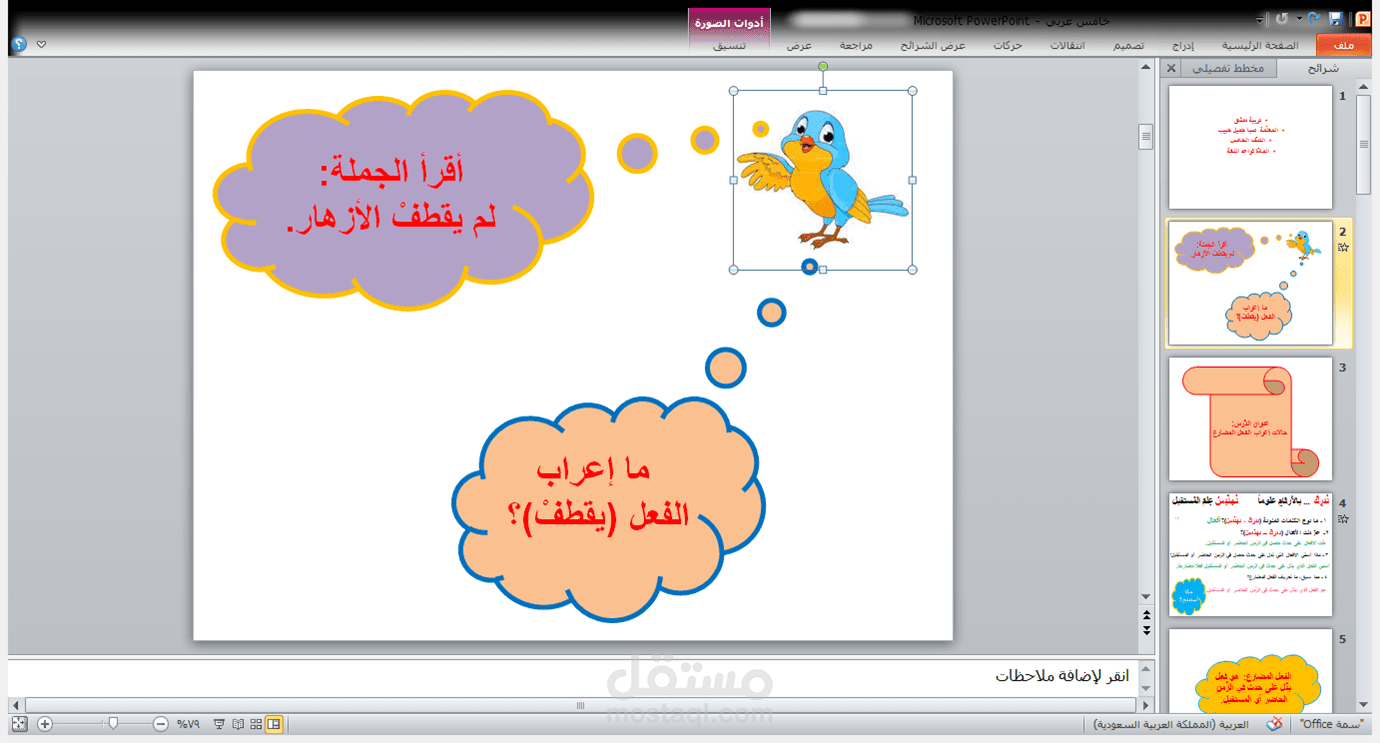 • حقيبة تعليمية متكاملة وعرض بوربوينت تفاعلي لدرس نموذجي