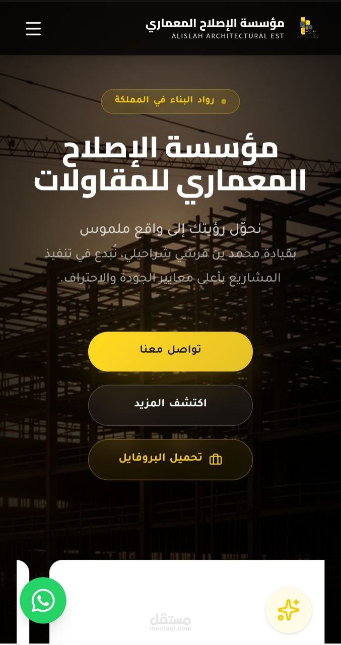 موقع الإلكتروني لمؤسسة مقاولات