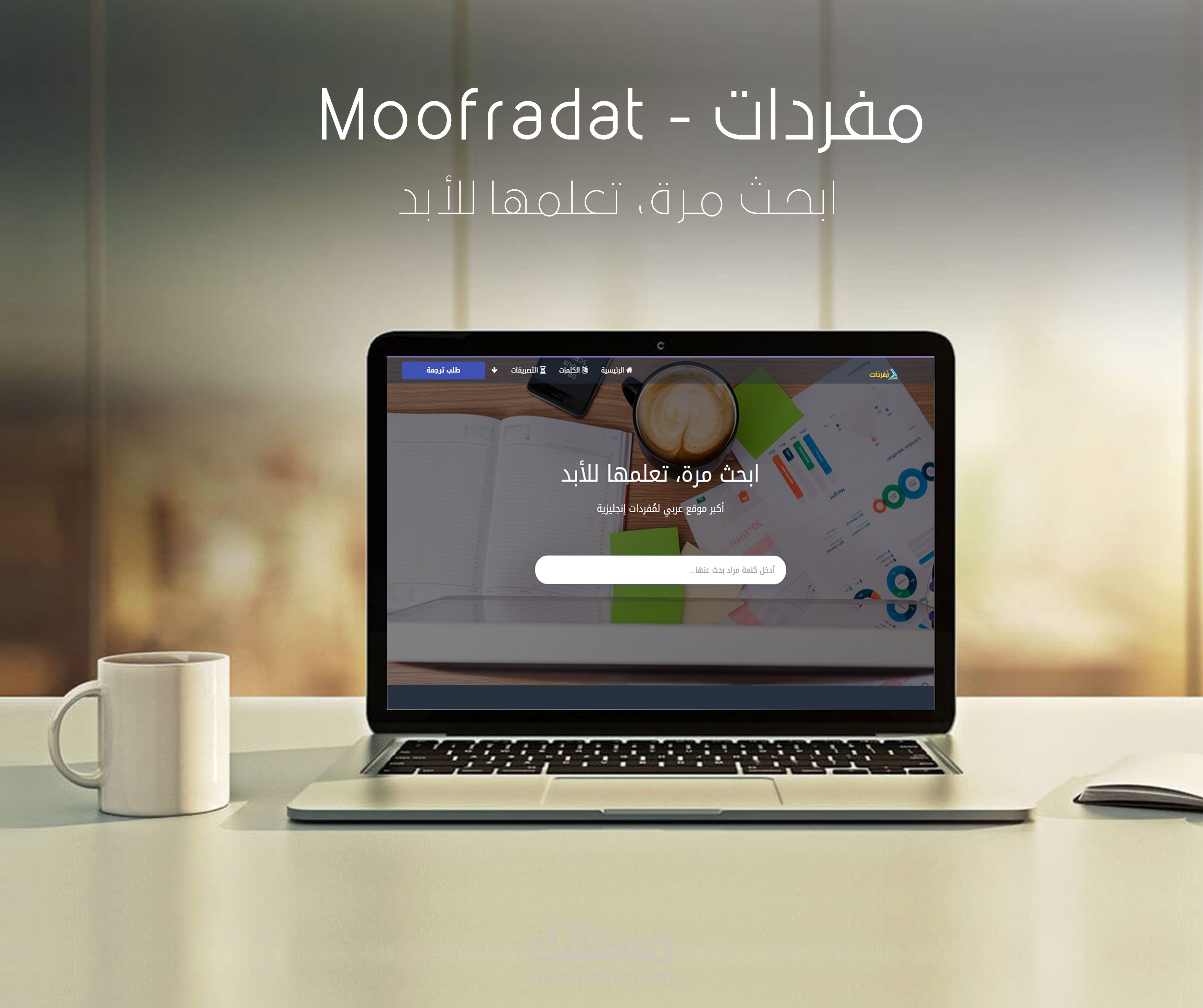 موقع مفردات