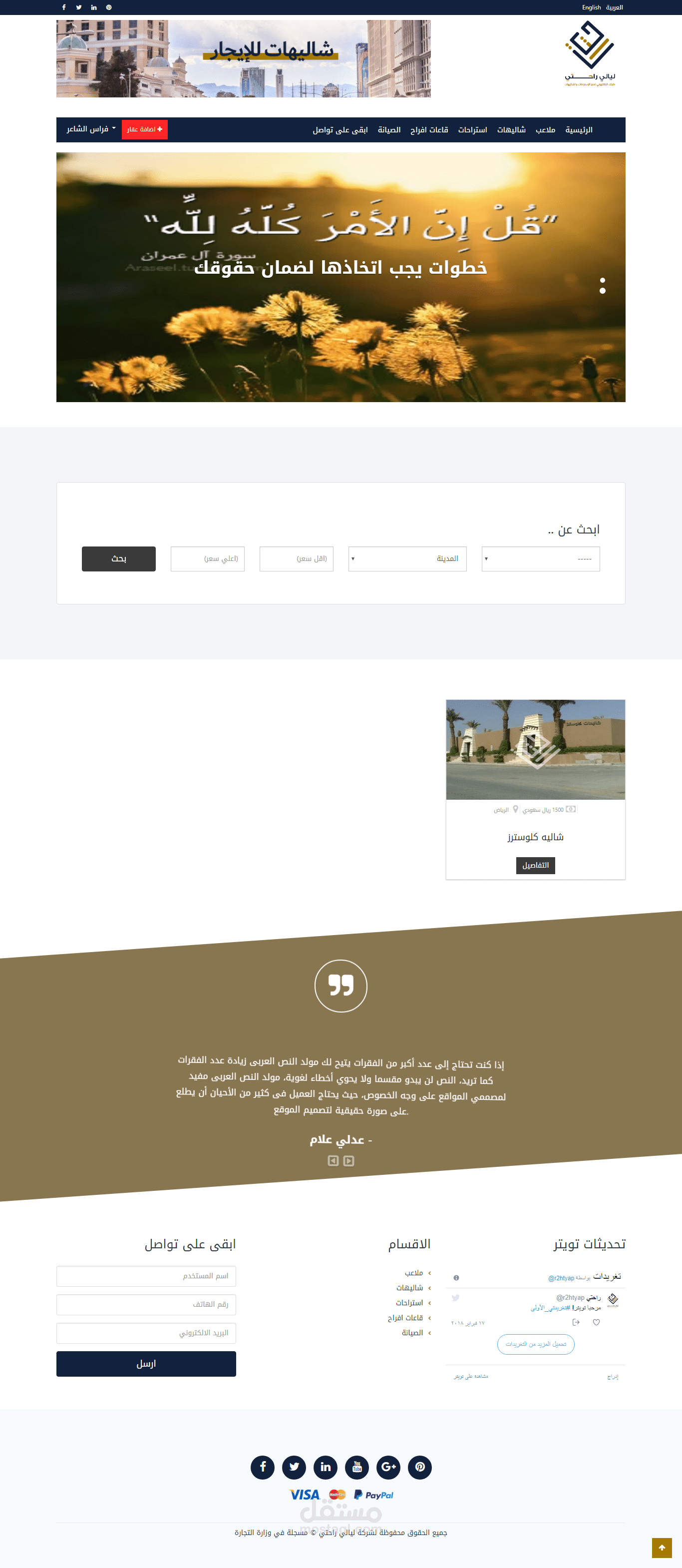 راحتي - دليل الكتروني لشاليهات والإستراحات