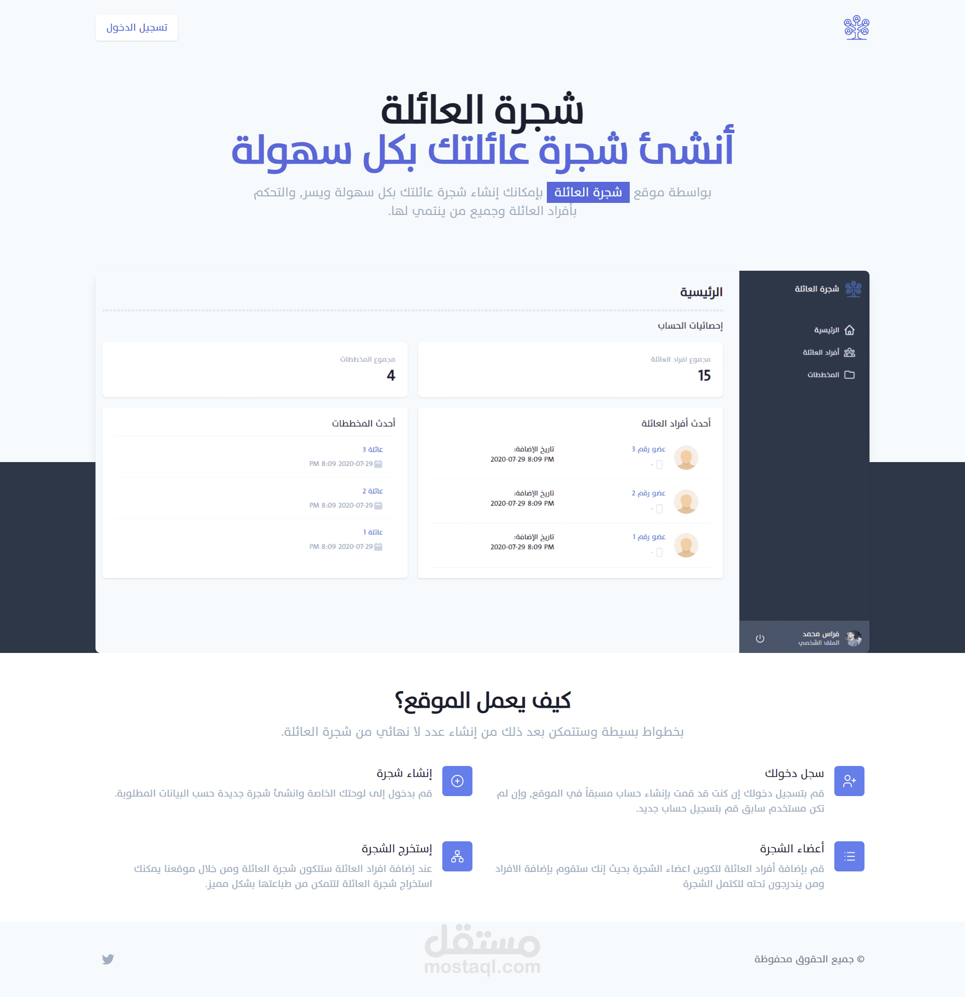 موقع شجرة العائلة