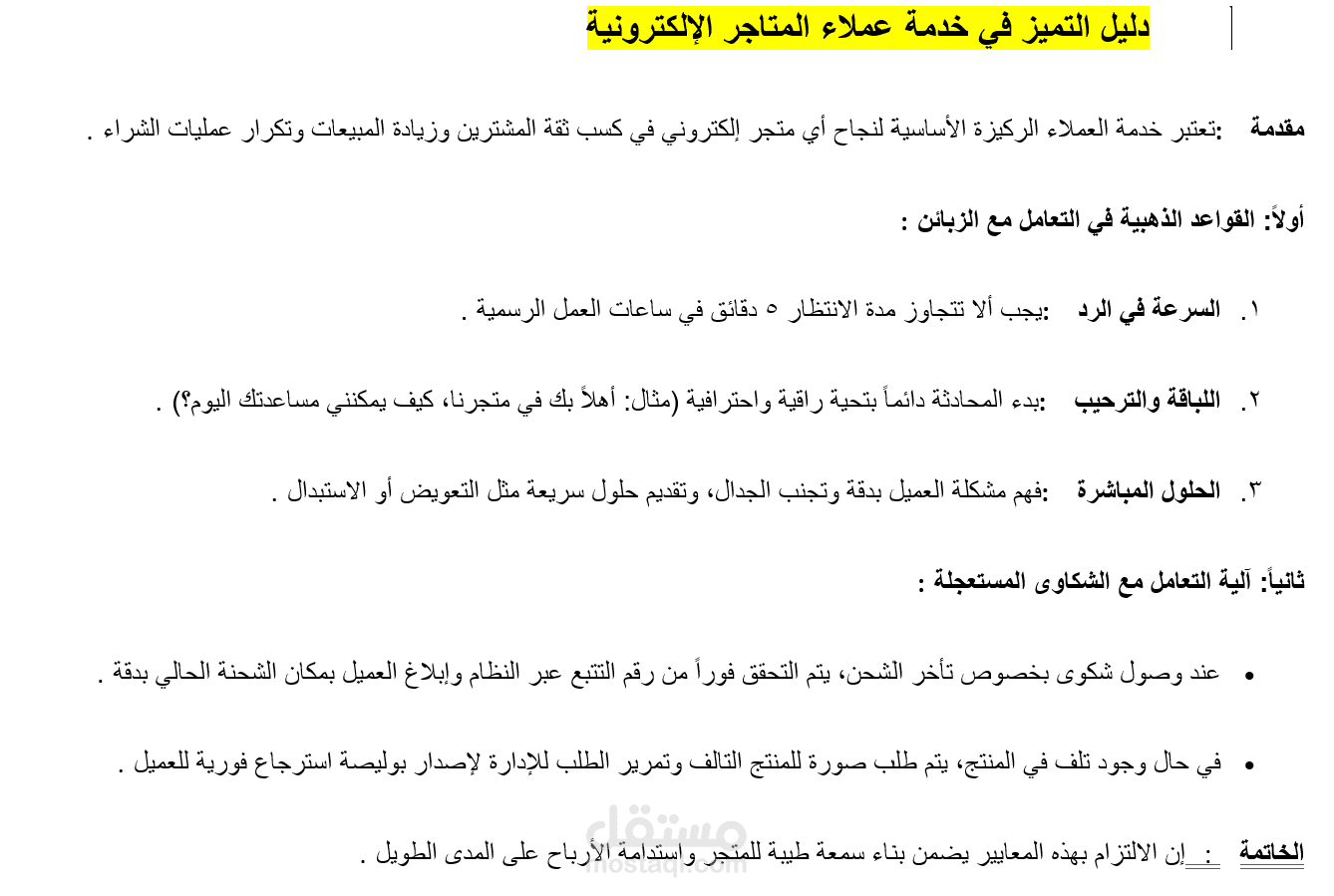 تفريغ وتنسيق المستندات الإدارية وإعداد أدلة العمل