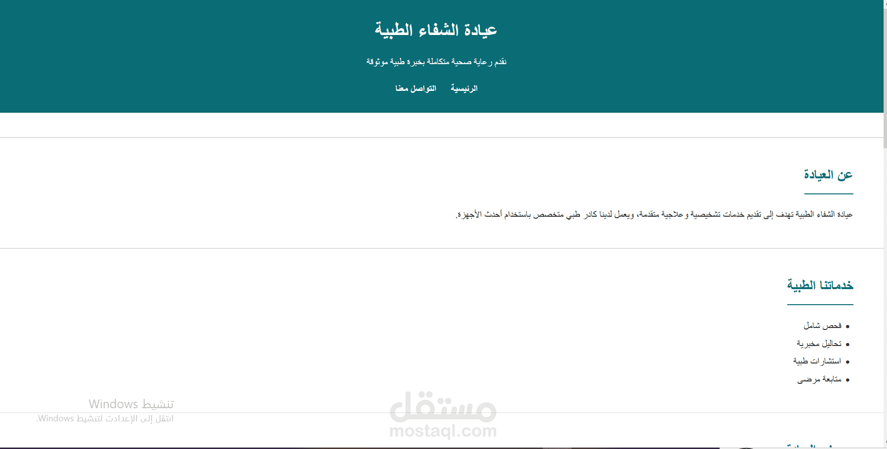 عيادة طبية باستخدام Html and Css