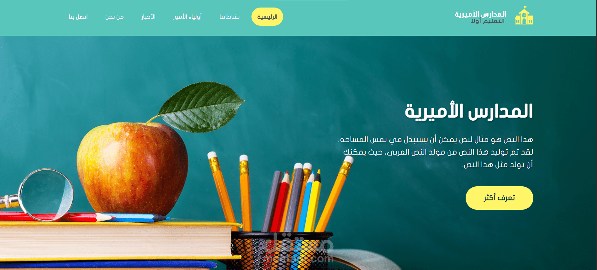 موقع المدارس الأميرية