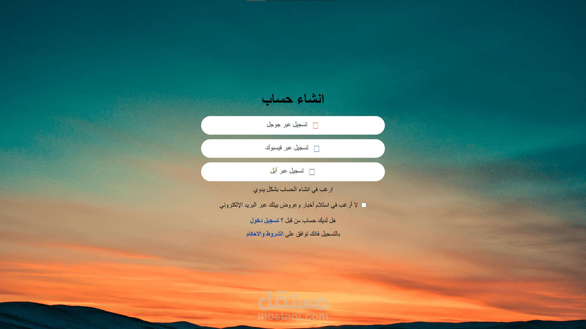 Landing Page - صفحة إنشاء حساب