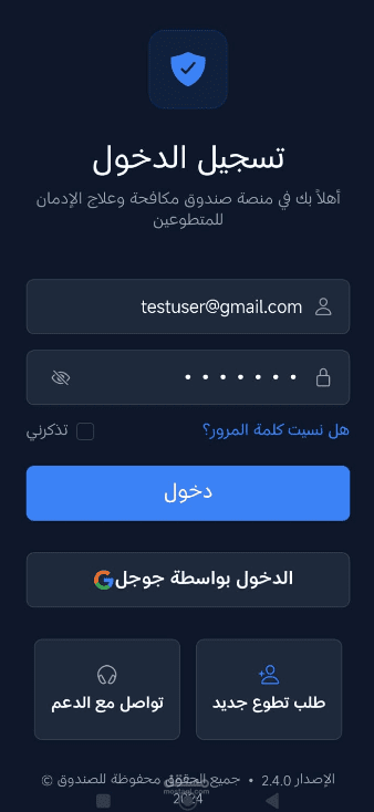 منصة "متطوع رسمي" الرقمية لإدارة مبادرات مكافحة وعلاج الإدمان.