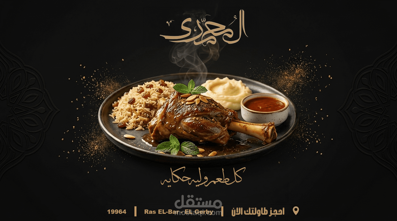 El Mohamady Restaurant Culinary Campaign