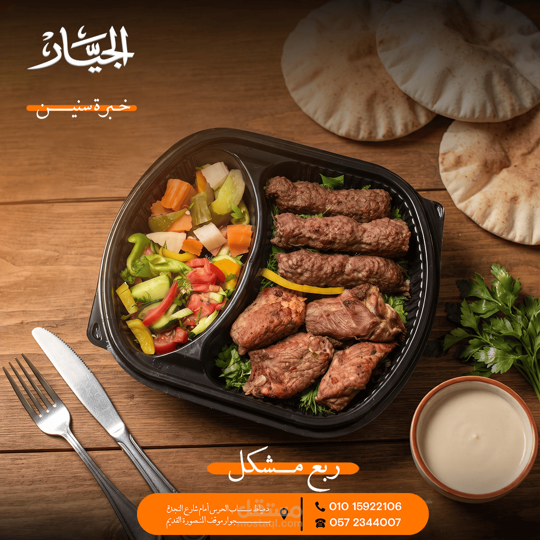 حملة ترويجية مرئية لقائمة طعام مطعم الجيار
