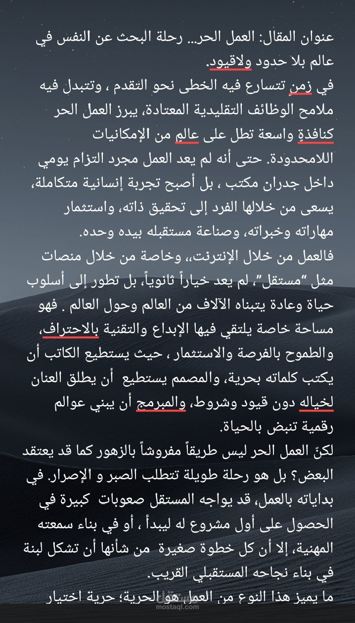 كتابة مقال عن العمل الحر