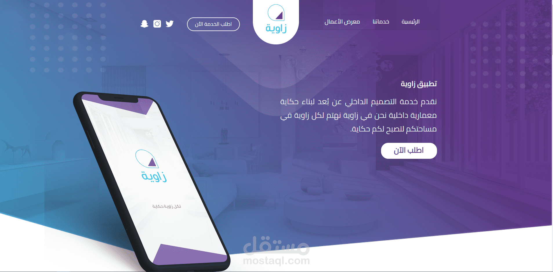 زاوية لكل زاوية حكاية -لطلب وتنفيذ التمصيمات المعمارية و اليدكور-