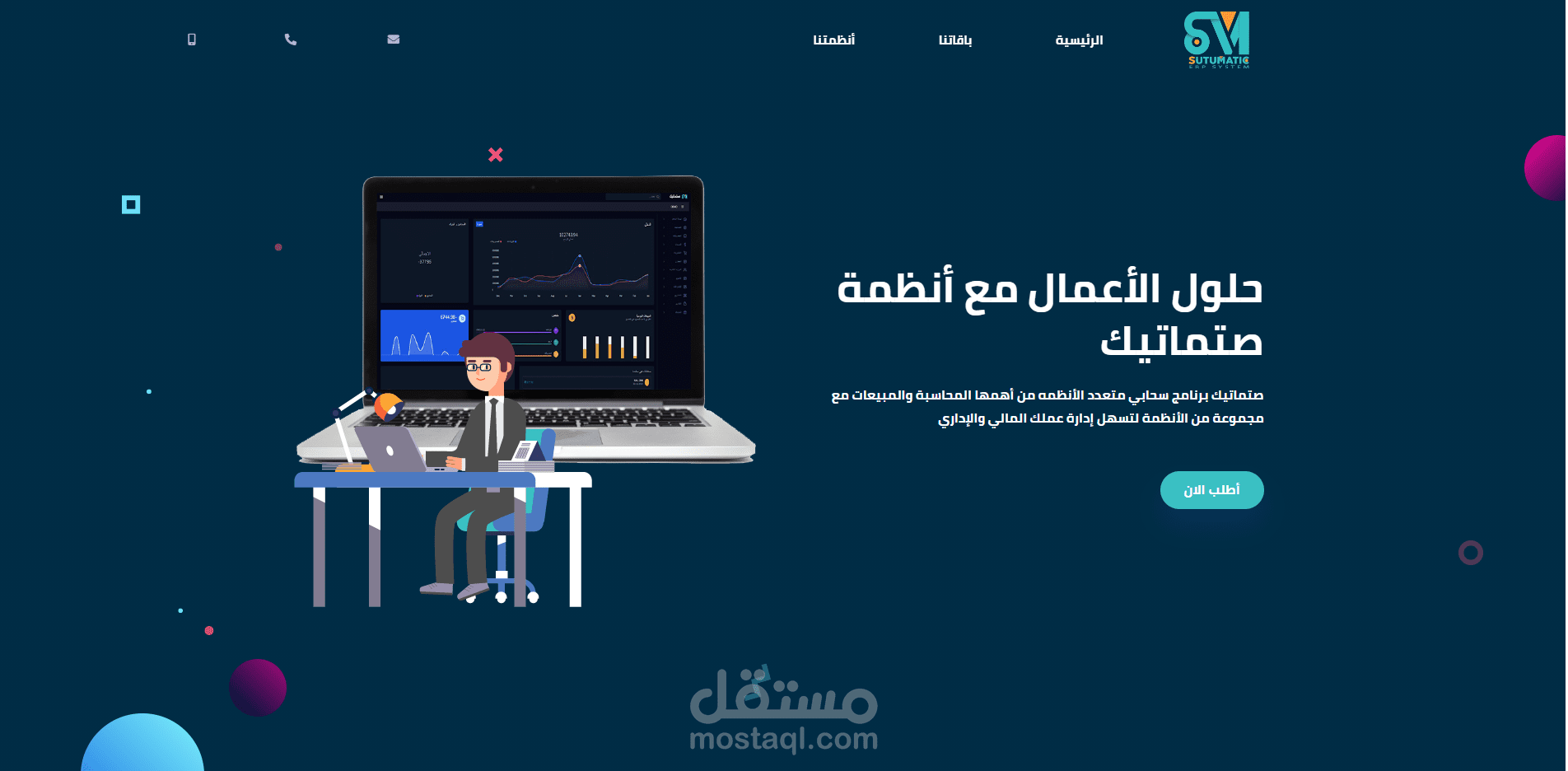 صتمامتك موقع اعرض الخدمات اختيار العميل الباقات وتعديلها ع حسب الطلب