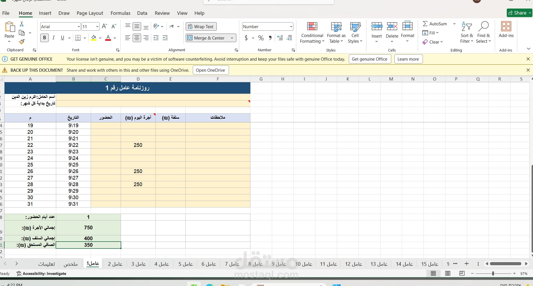 نظام روزنامة إلكترونية لإدارة حسابات ومرتبات العمال (Excel)
