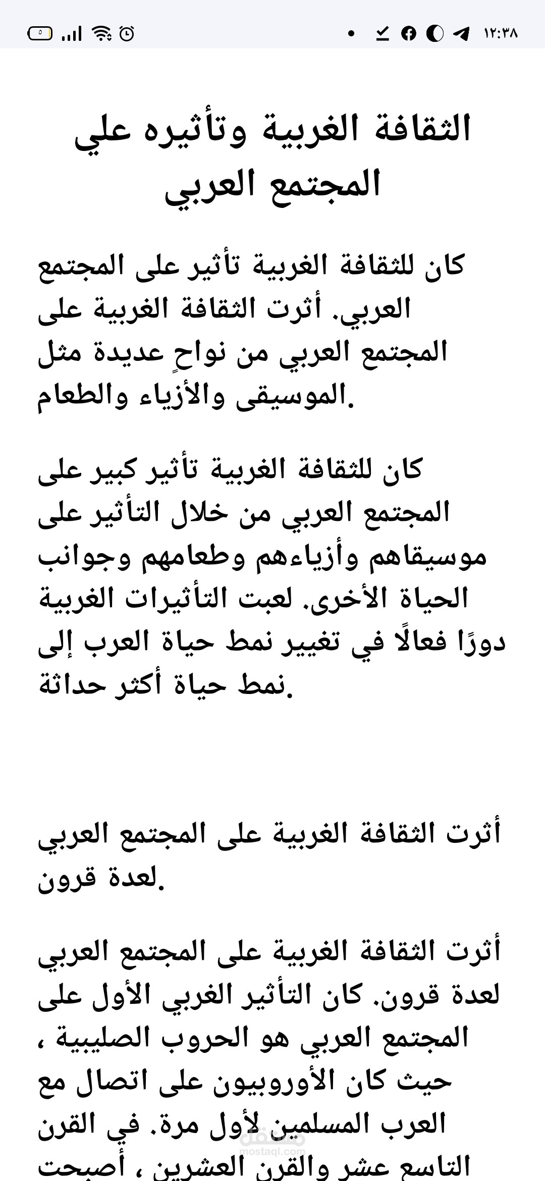 مقال عن الثقافة الغربية وتأثيرها علي المجتمع العربي