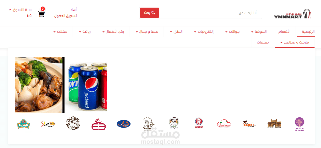 موقع تجارة الكترونية شامل مثل سوق كوم