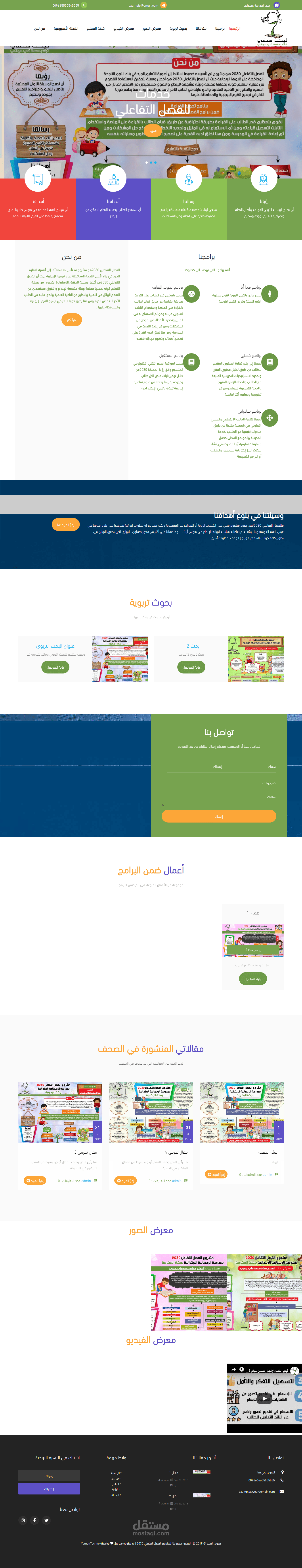 لارافل مشروع الفصل التفاعلي مع الاختبارات الالكترونية