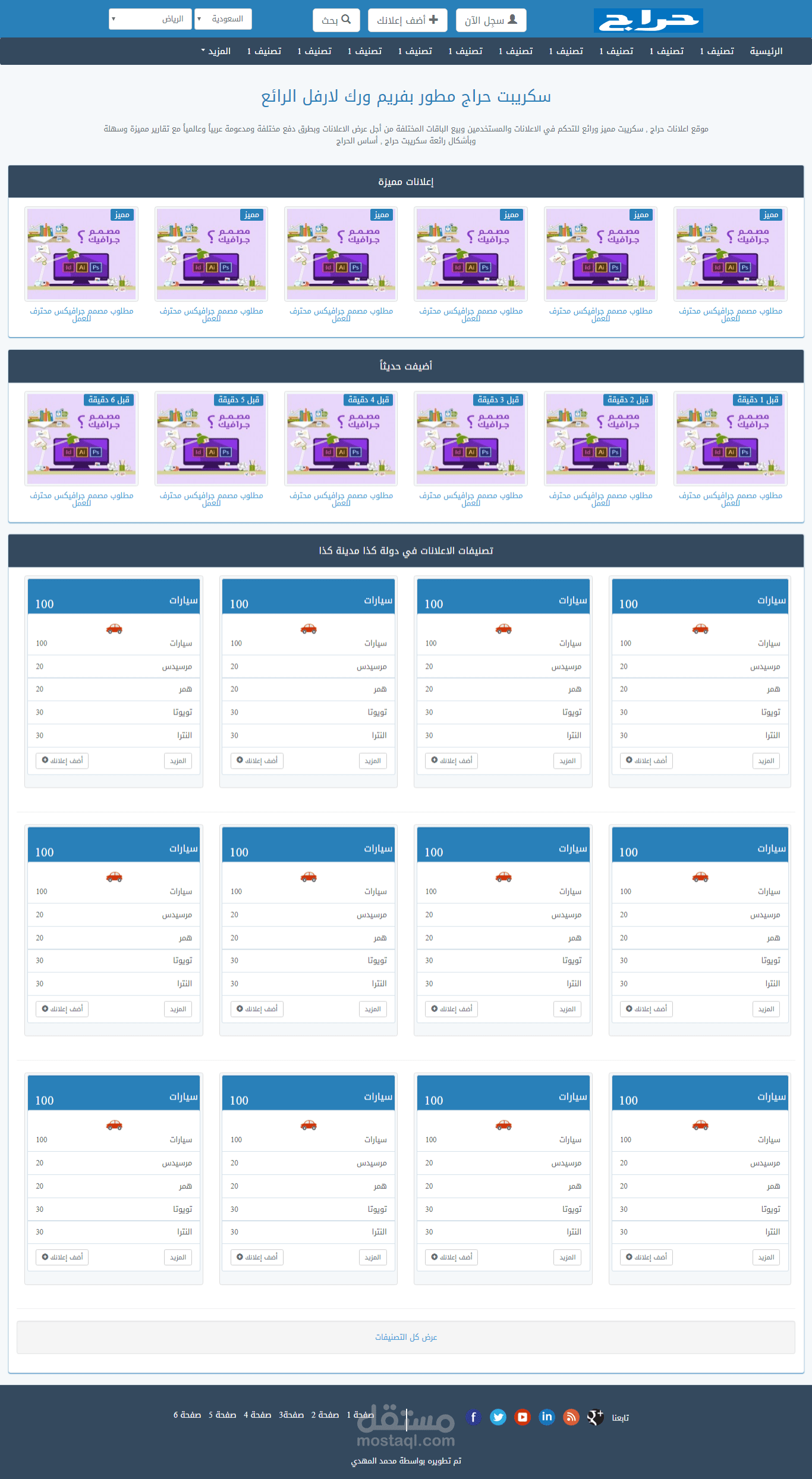موقع اعلانات مبوبة سكريبت بفريم لارافل