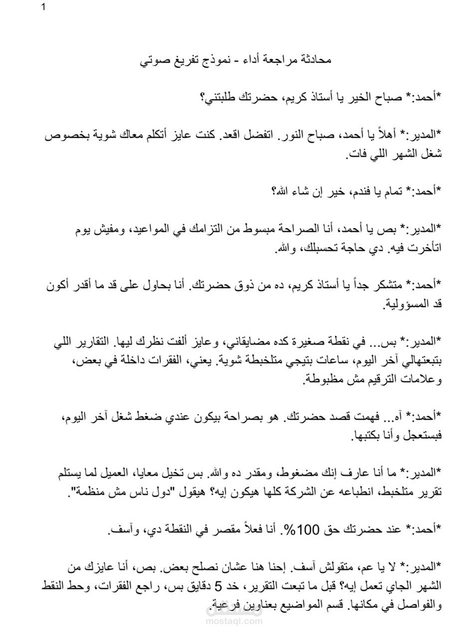 تفريغ صوتي