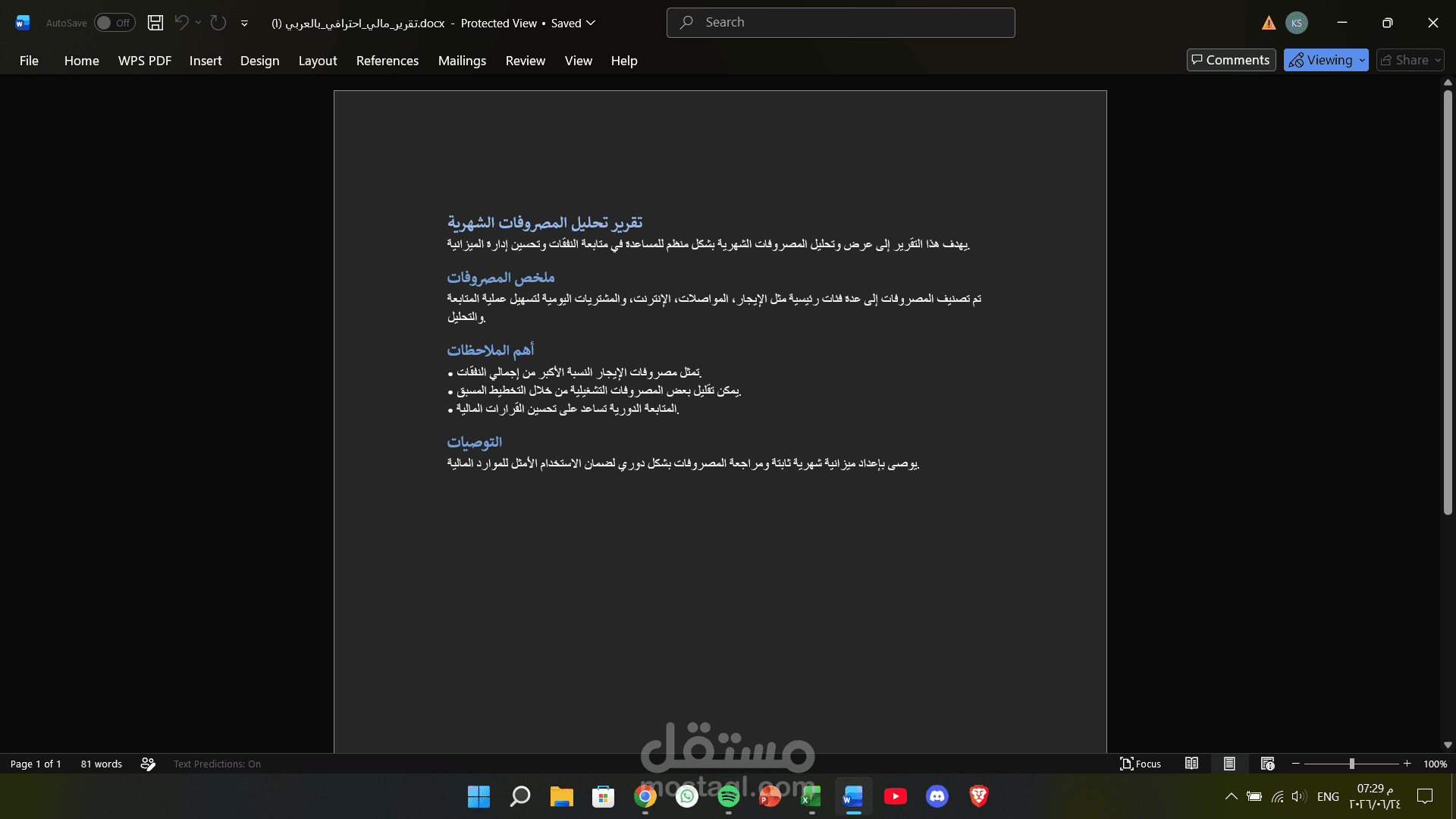إعداد وتنسيق تقرير مالي احترافي باستخدام Microsoft Word
