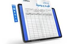قيود يومية