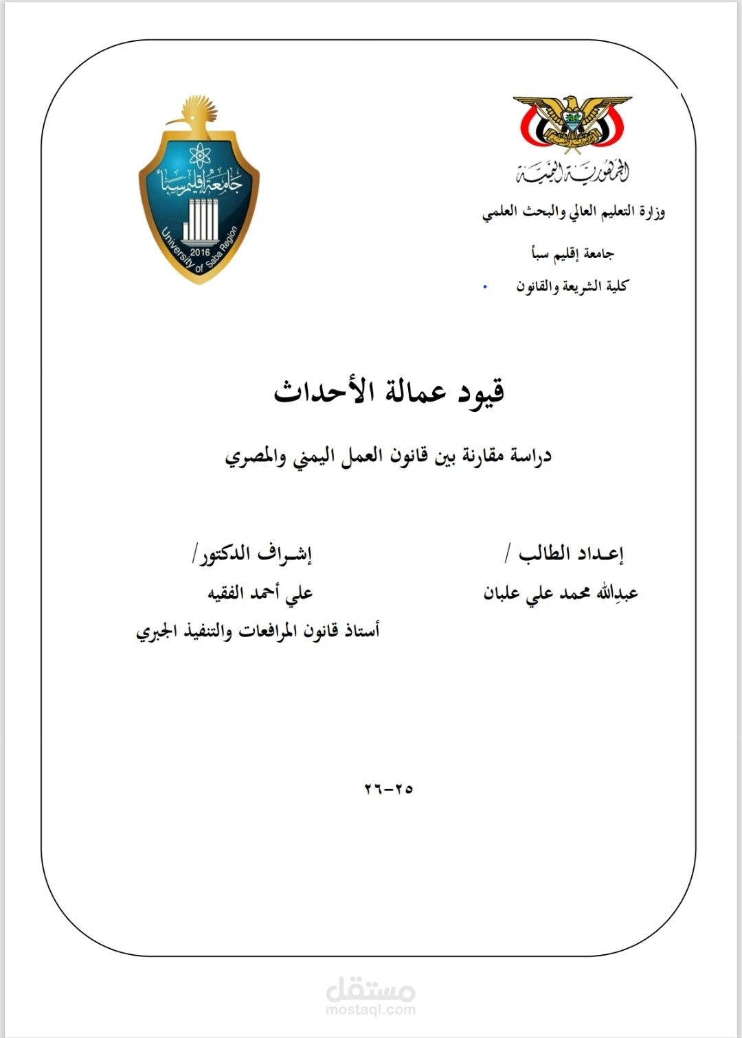 تنسيق بحث بكالوريوس